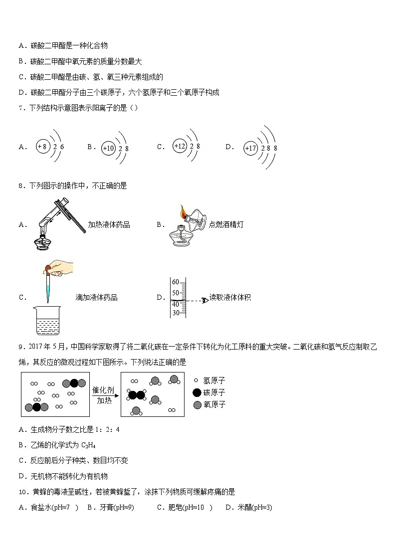 2023-2024学年广东省广州市化学九上期末考试试题含答案第2页