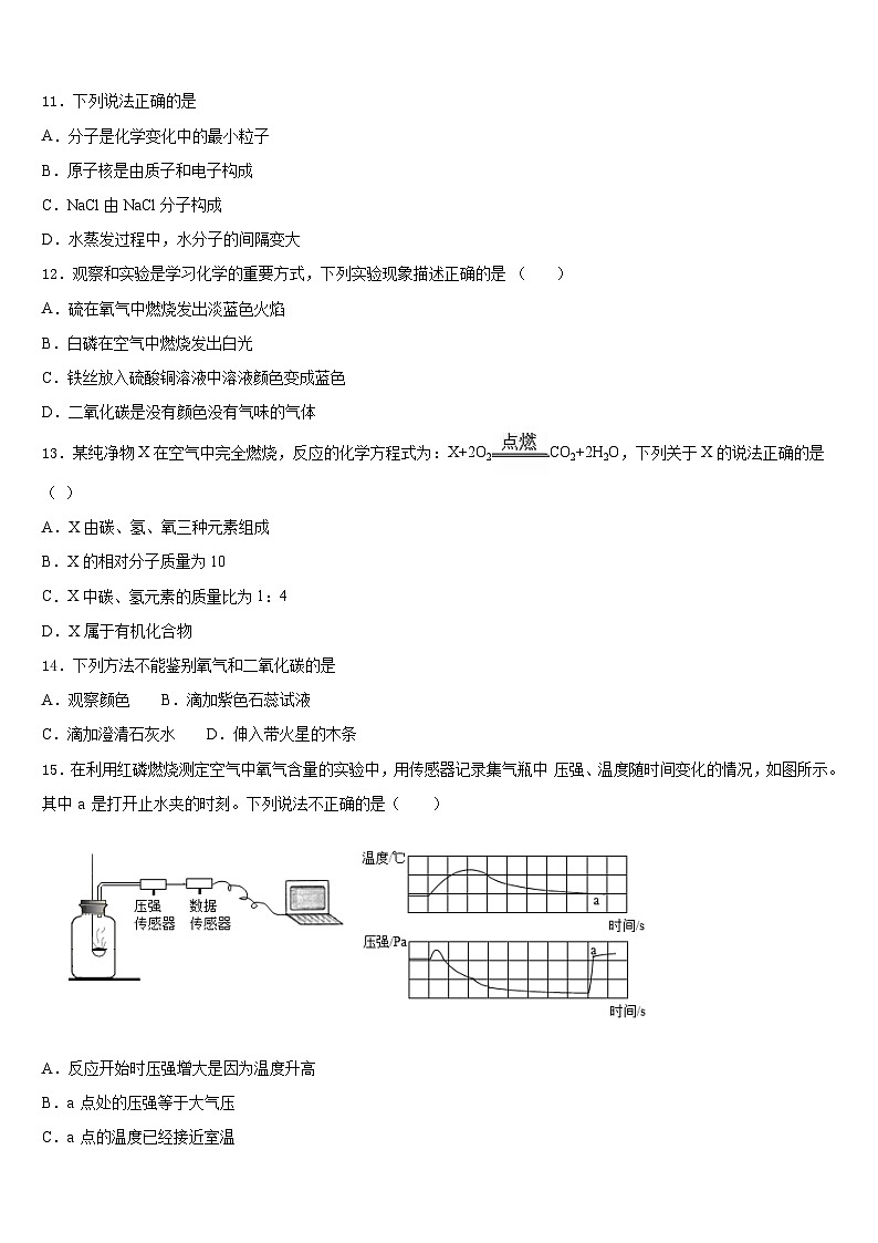 2023-2024学年广东省广州市化学九上期末考试试题含答案第3页