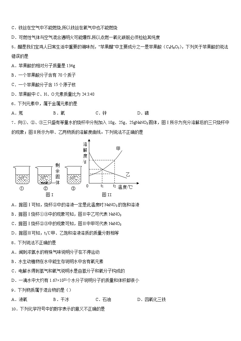 2023-2024学年广东省广州市黄埔区化学九年级第一学期期末教学质量检测试题含答案第2页