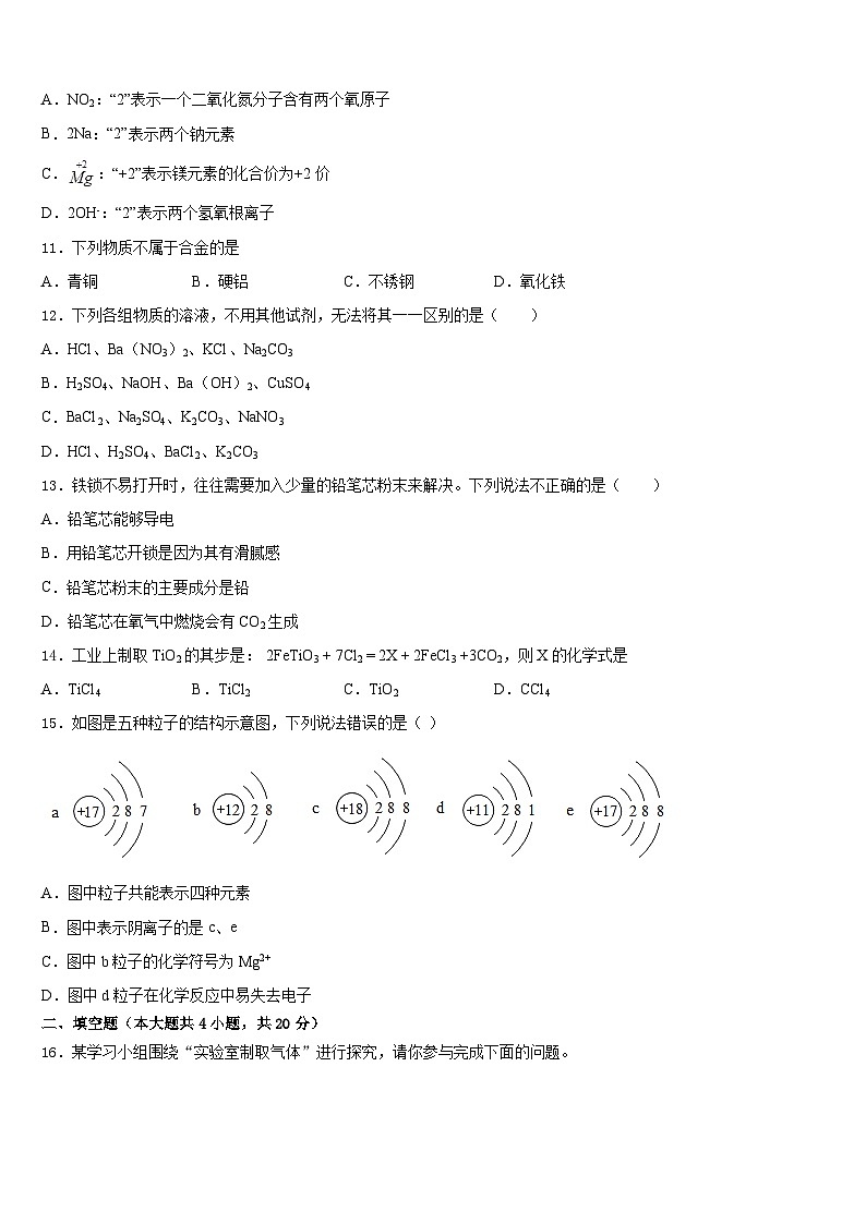 2023-2024学年广东省广州市黄埔区化学九年级第一学期期末教学质量检测试题含答案第3页