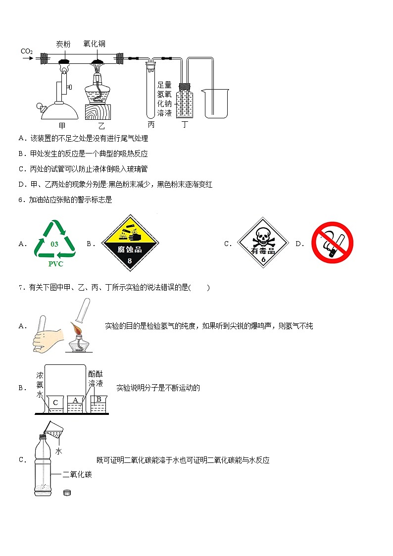 2023-2024学年广东省广州市荔湾区九年级化学第一学期期末教学质量检测试题含答案第2页