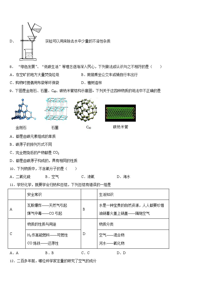 2023-2024学年广东省广州市荔湾区九年级化学第一学期期末教学质量检测试题含答案第3页