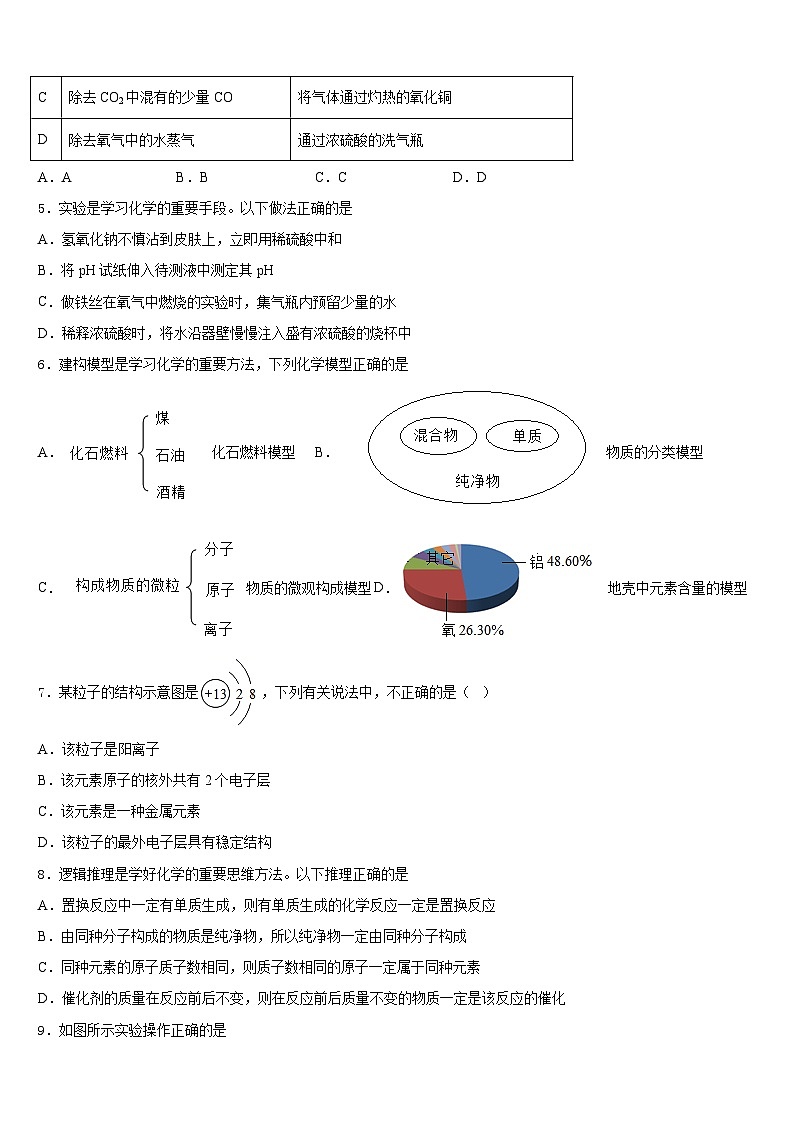 2023-2024学年广东省广州市荔湾区统考化学九年级第一学期期末复习检测模拟试题含答案02