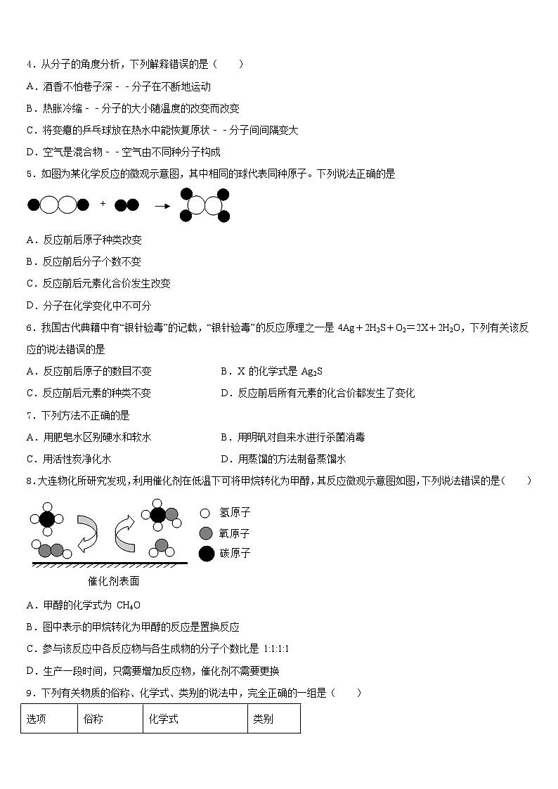 2023-2024学年广东省广州市省实教育集团化学九年级第一学期期末经典模拟试题含答案第2页