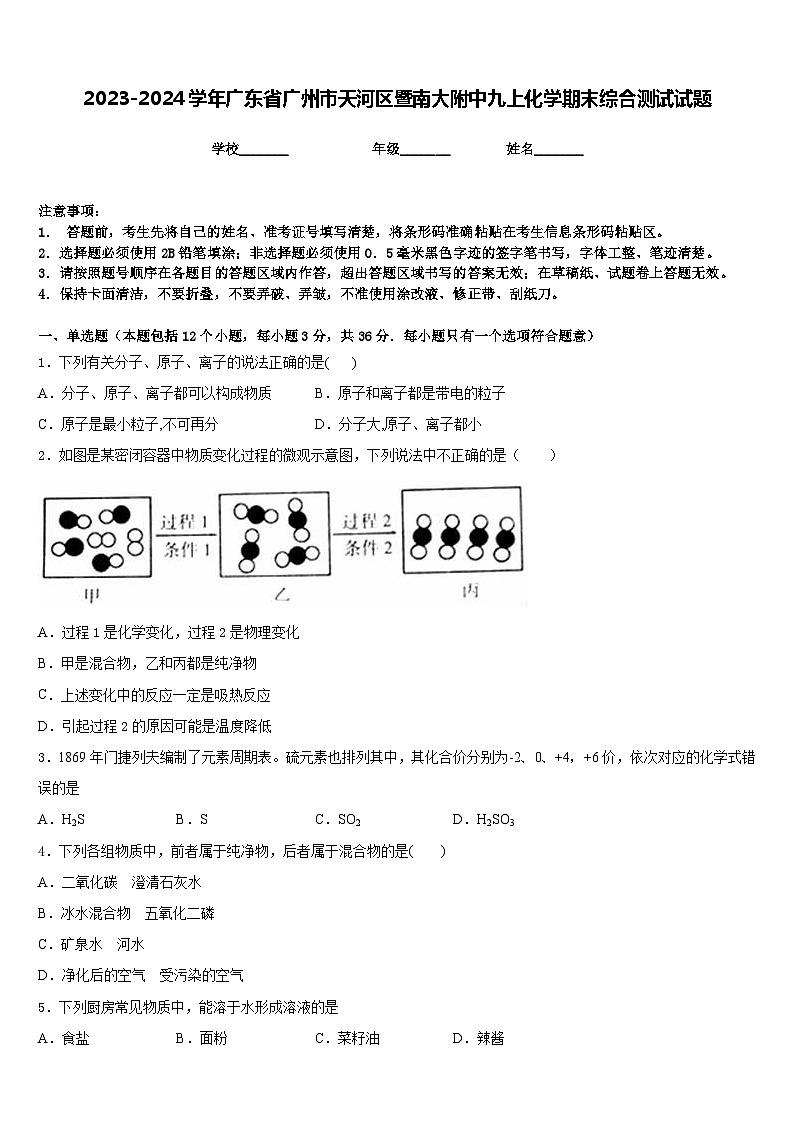 2023-2024学年广东省广州市天河区暨南大附中九上化学期末综合测试试题含答案01