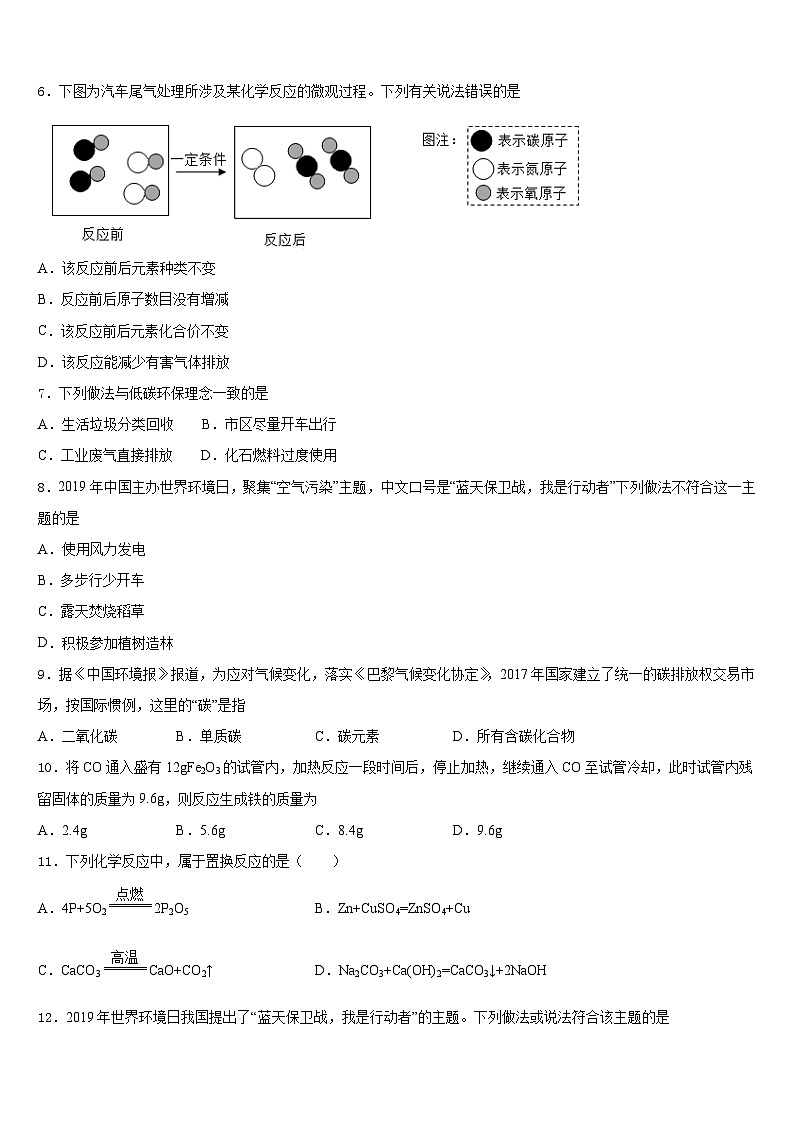 2023-2024学年广东省广州市天河区暨南大附中九上化学期末综合测试试题含答案02
