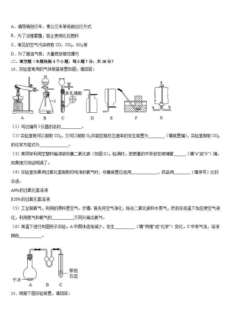 2023-2024学年广东省广州市天河区暨南大附中九上化学期末综合测试试题含答案03