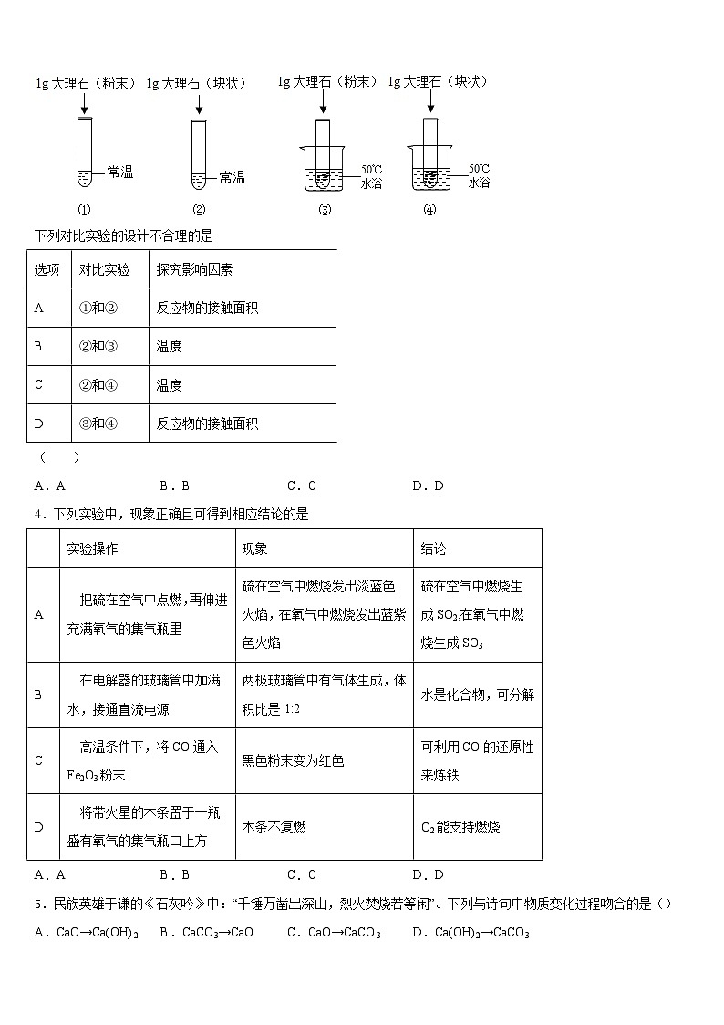 2023-2024学年广东省广州市天河区九上化学期末质量检测试题含答案02