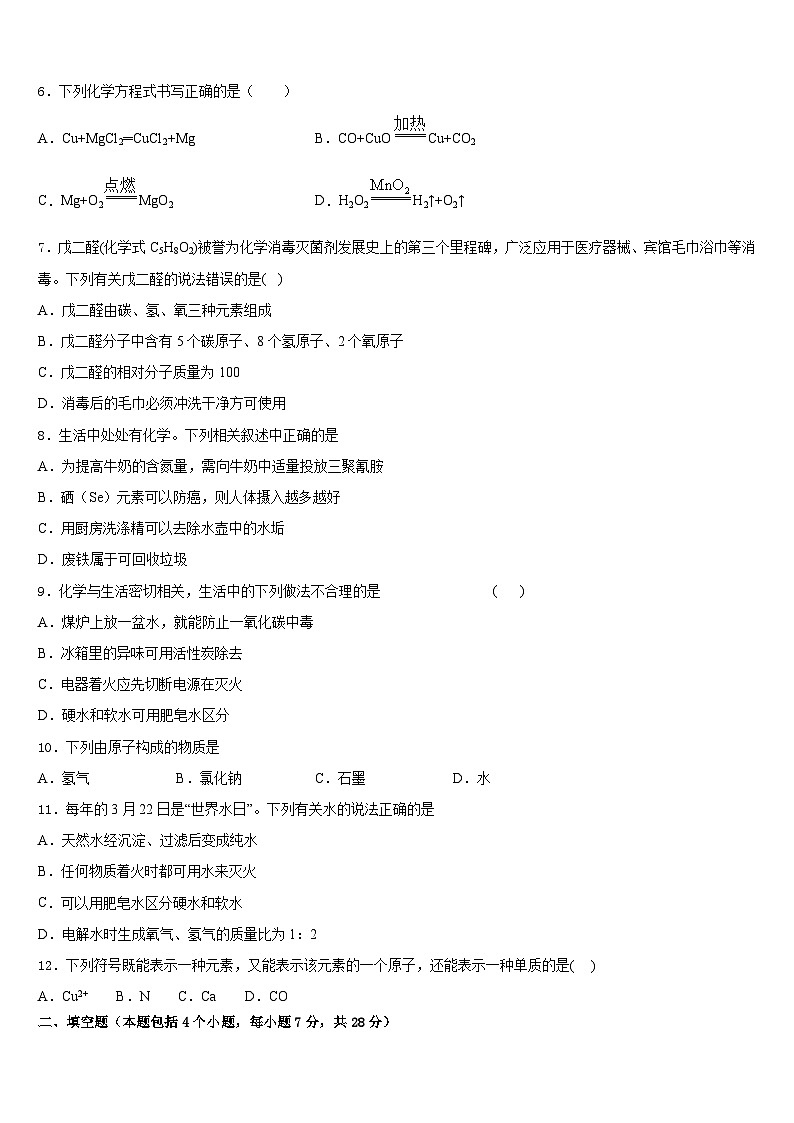 2023-2024学年广东省广州市天河区九上化学期末质量检测试题含答案03
