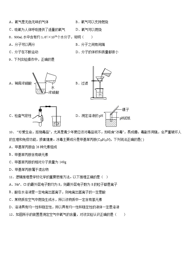 2023-2024学年广东省广州市天河外国语学校化学九上期末综合测试模拟试题含答案02