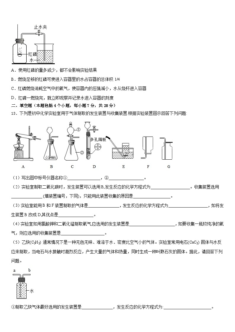 2023-2024学年广东省广州市天河外国语学校化学九上期末综合测试模拟试题含答案03