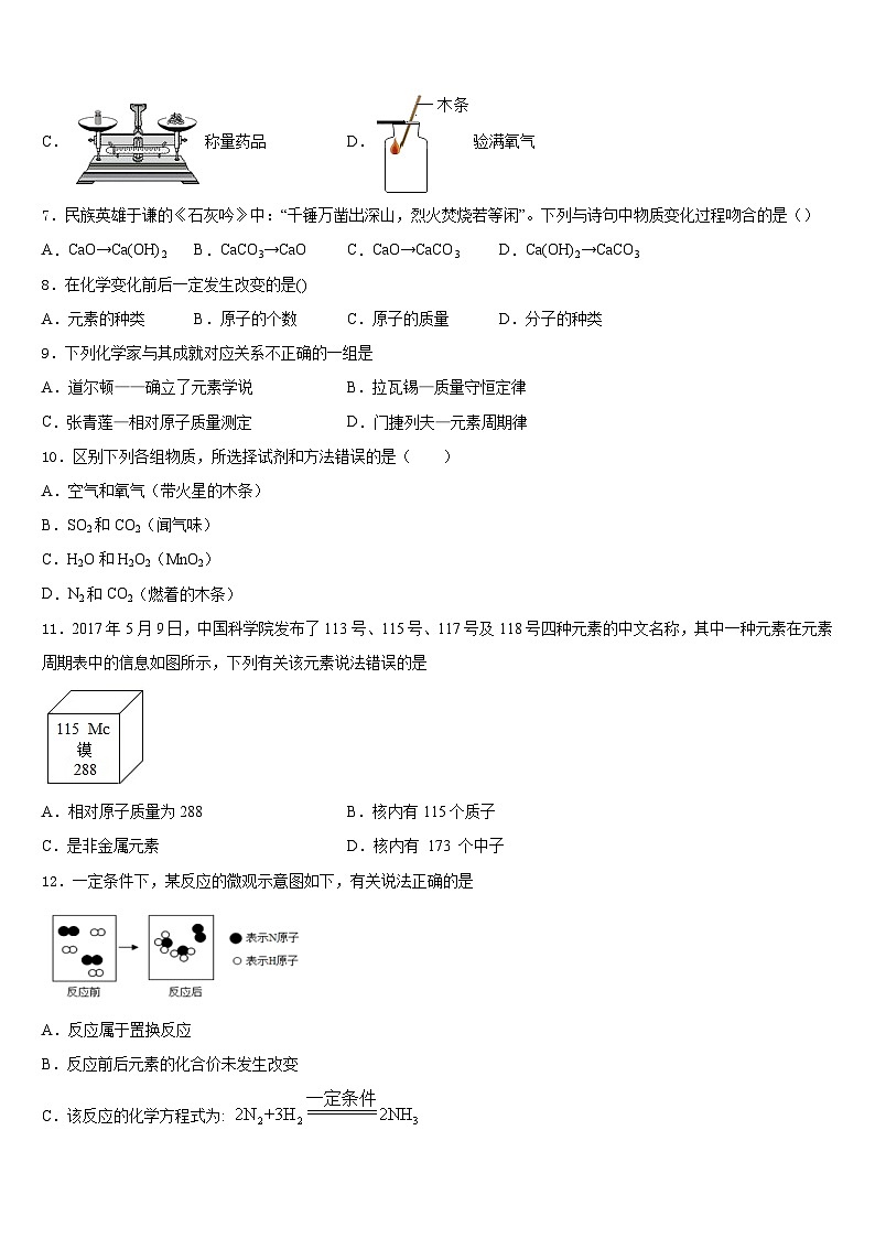 2023-2024学年广东省广州市越秀区广州大附属中学化学九年级第一学期期末经典试题含答案第3页