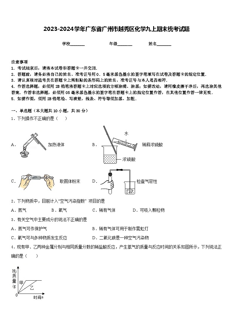 2023-2024学年广东省广州市越秀区化学九上期末统考试题含答案第1页
