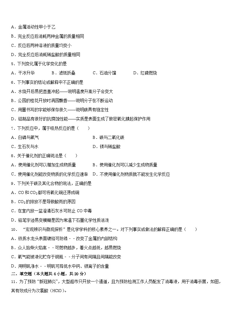 2023-2024学年广东省广州市越秀区化学九上期末统考试题含答案第2页