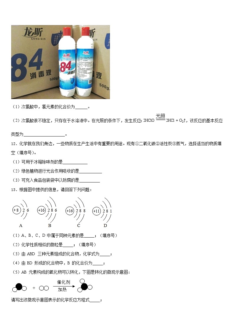 2023-2024学年广东省广州市越秀区化学九上期末统考试题含答案第3页
