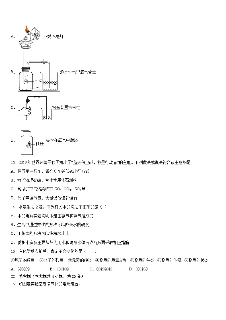 2023-2024学年广东省广州市中学大附中化学九上期末学业质量监测试题含答案第3页