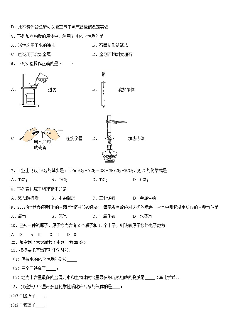 2023-2024学年广东省华南师范大附属中学九年级化学第一学期期末质量跟踪监视模拟试题含答案02
