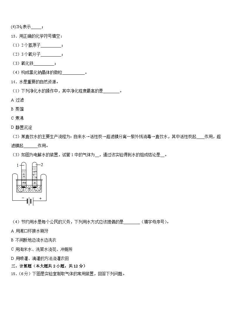 2023-2024学年广东省华南师范大附属中学九年级化学第一学期期末质量跟踪监视模拟试题含答案03