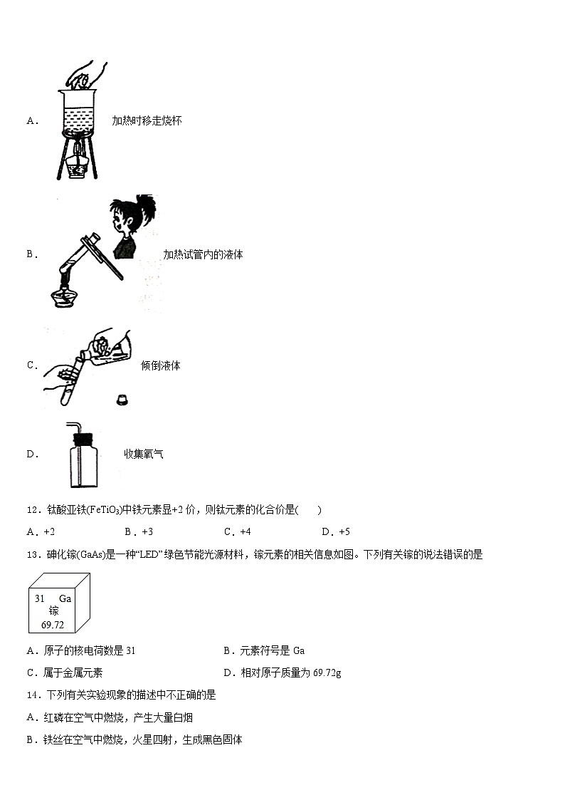 2023-2024学年广东省揭西县化学九上期末考试试题含答案第3页