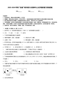 2023-2024学年广东省广州天河区七校联考九上化学期末复习检测试题含答案