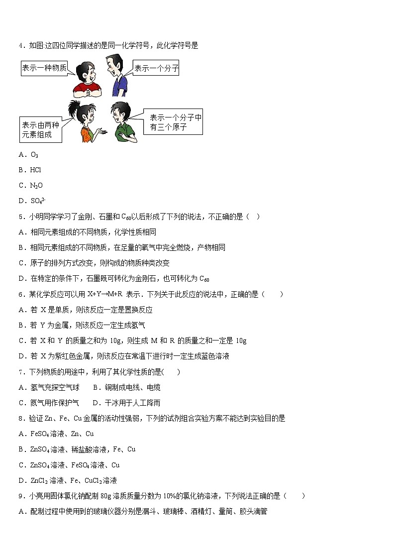 2023-2024学年广东省惠州市惠东燕岭学校化学九年级第一学期期末学业质量监测模拟试题含答案第2页