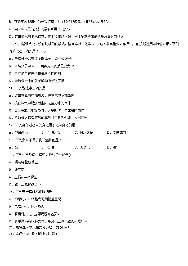 2023-2024学年广东省惠州市惠东燕岭学校化学九年级第一学期期末学业质量监测模拟试题含答案第3页