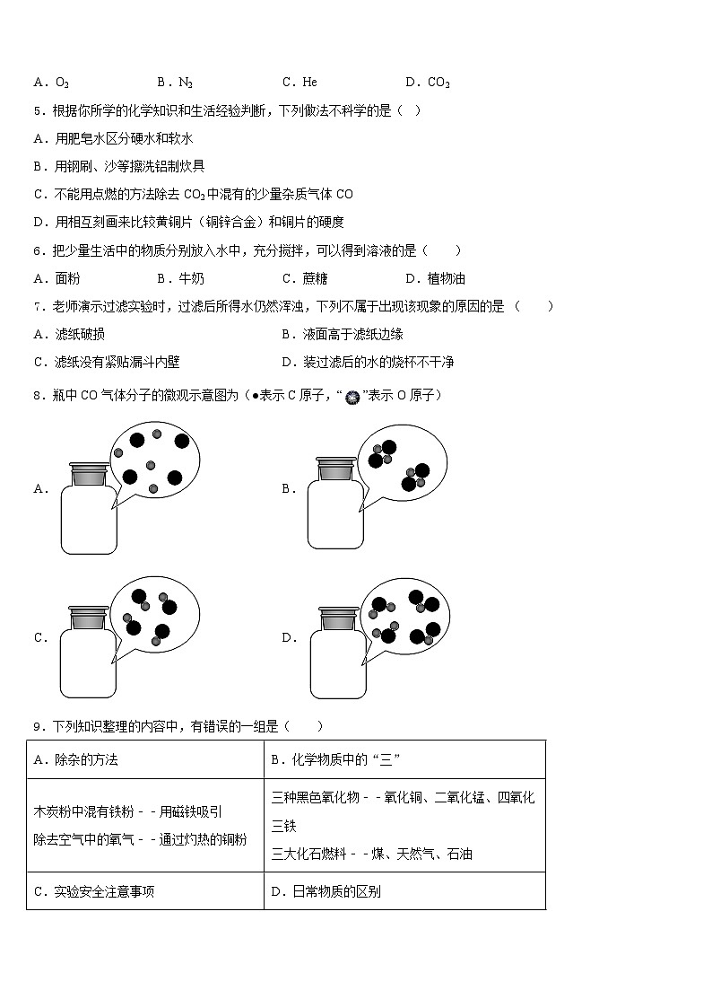2023-2024学年广东省惠州市龙门县九年级化学第一学期期末联考模拟试题含答案02