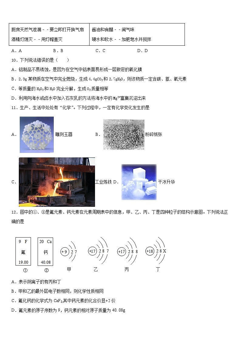 2023-2024学年广东省惠州市龙门县九年级化学第一学期期末联考模拟试题含答案03