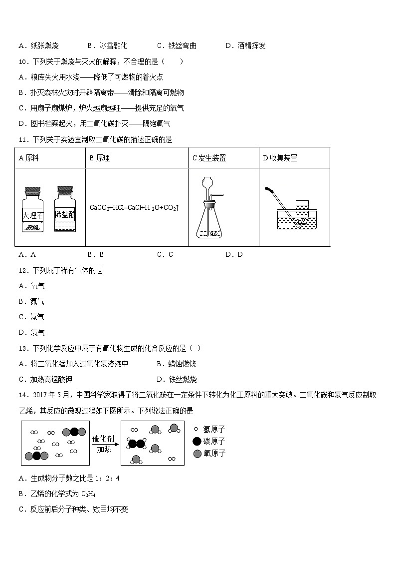 2023-2024学年广东省惠城市惠城区八校化学九年级第一学期期末考试模拟试题含答案第3页