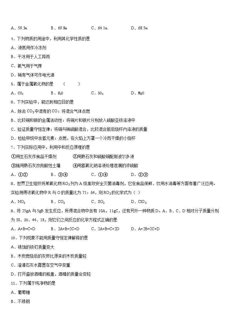 2023-2024学年广东省开平市月山初级中学九年级化学第一学期期末质量跟踪监视试题含答案第2页