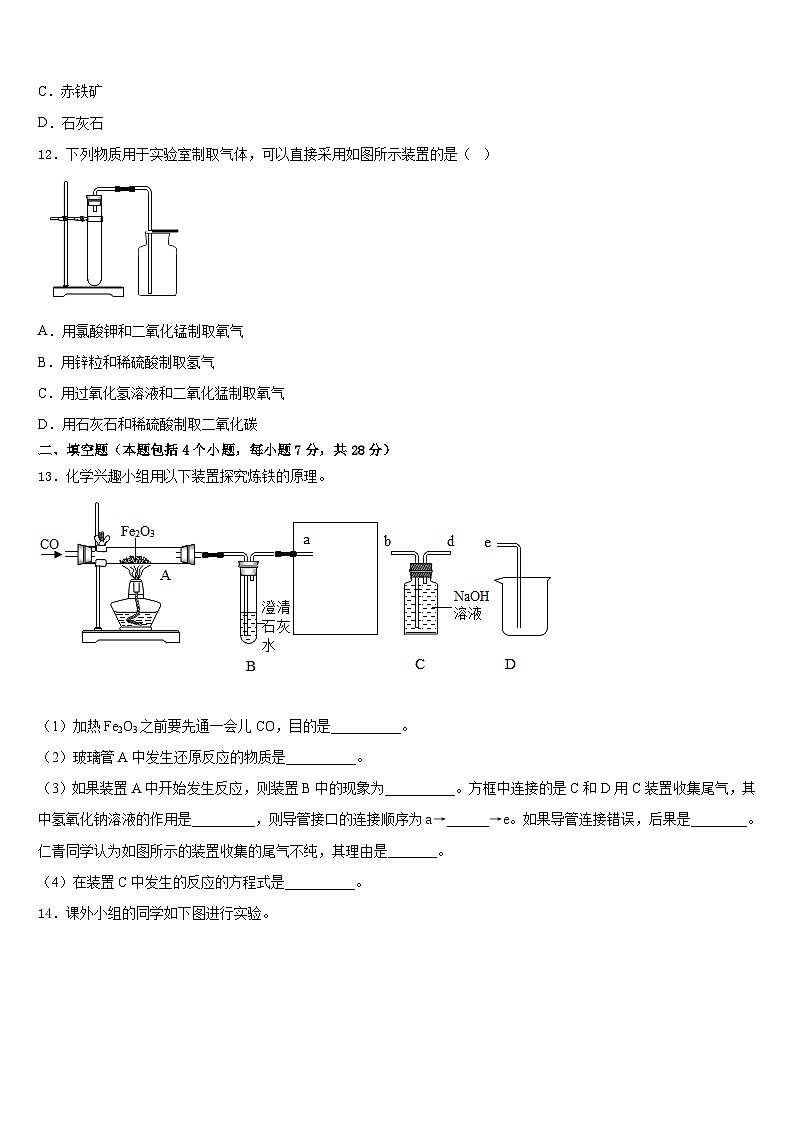 2023-2024学年广东省开平市月山初级中学九年级化学第一学期期末质量跟踪监视试题含答案第3页