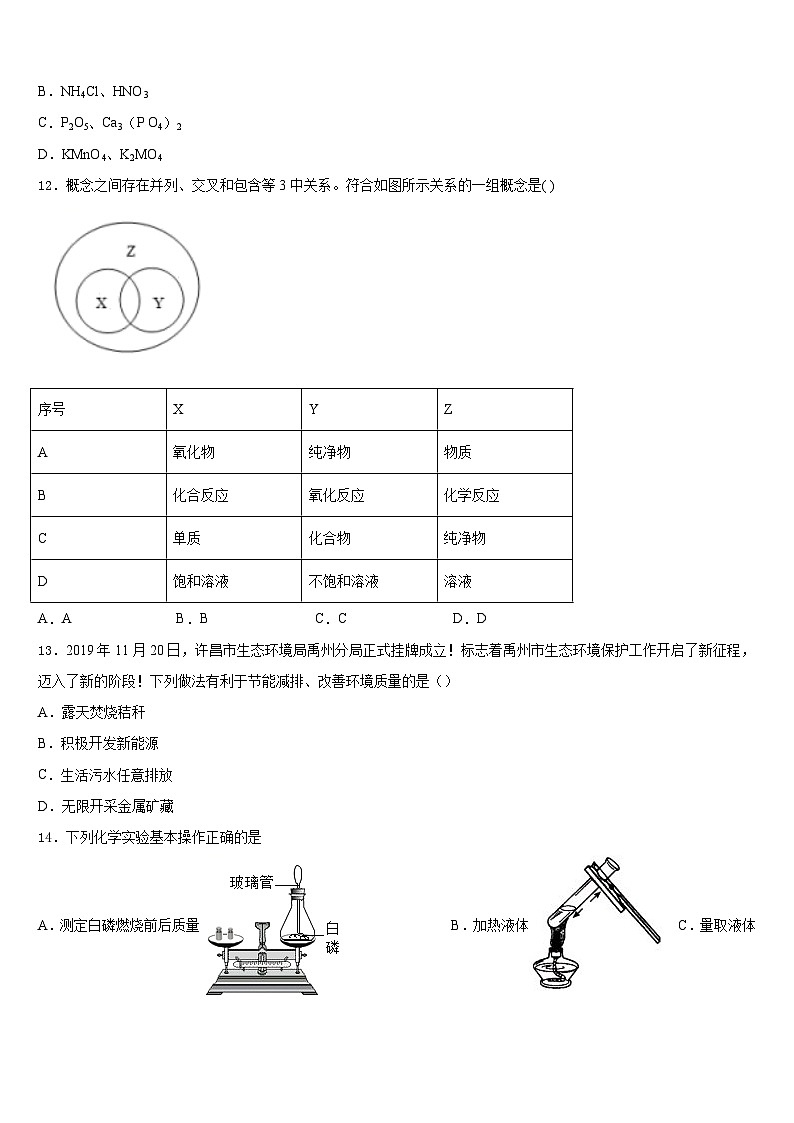 2023-2024学年广东省揭阳市普宁市九上化学期末调研试题含答案03