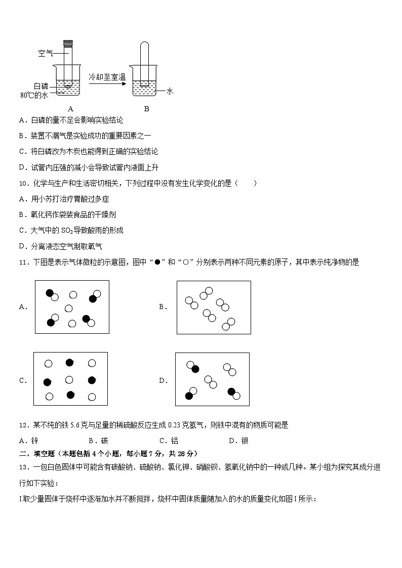 2023-2024学年广东省市深圳市龙岗区南湾学校化学九年级第一学期期末统考模拟试题含答案03