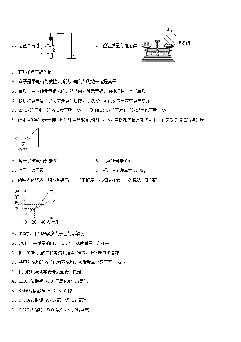 2023-2024学年广东省华南师范大第二附属中学化学九上期末经典试题含答案第2页