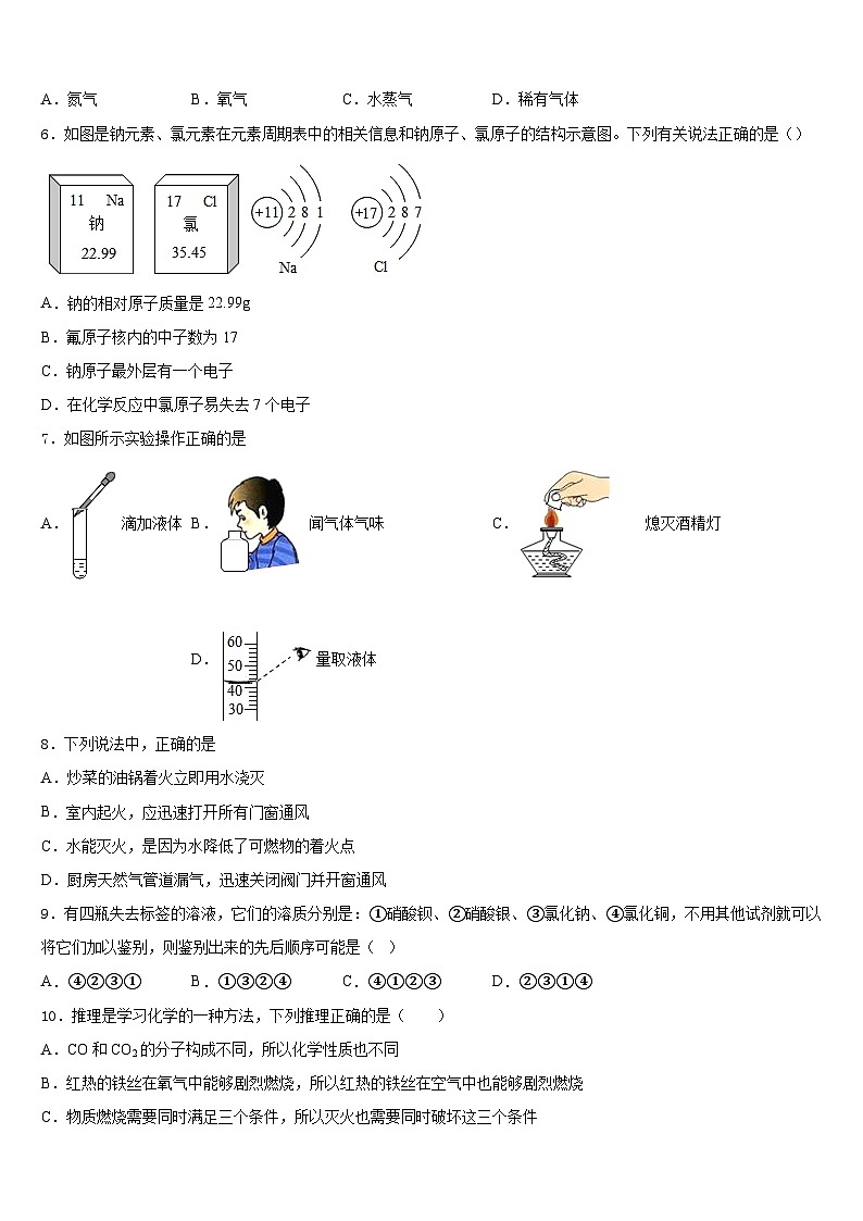 2023-2024学年广东省惠州博罗县联考九年级化学第一学期期末复习检测试题含答案第2页