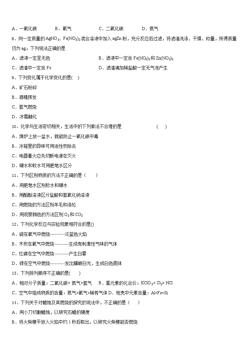 2023-2024学年广东省揭阳产业园实验中学九年级化学第一学期期末学业质量监测模拟试题含答案02
