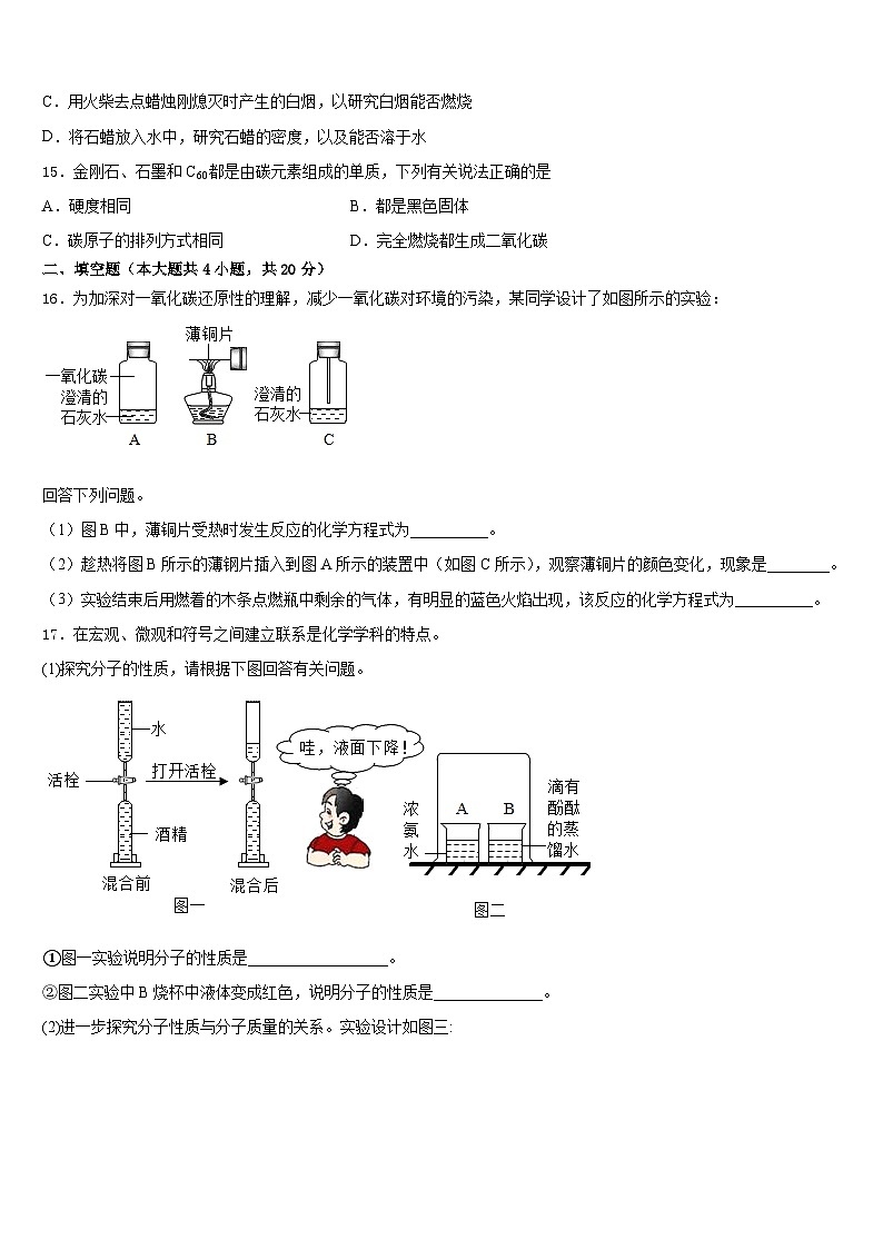 2023-2024学年广东省揭阳产业园实验中学九年级化学第一学期期末学业质量监测模拟试题含答案03