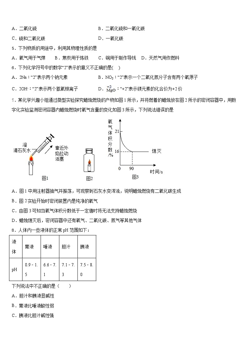 2023-2024学年广东省五华县化学九上期末质量跟踪监视试题含答案02