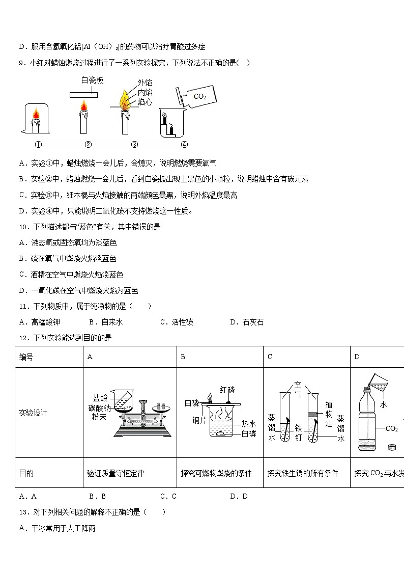 2023-2024学年广东省五华县化学九上期末质量跟踪监视试题含答案03
