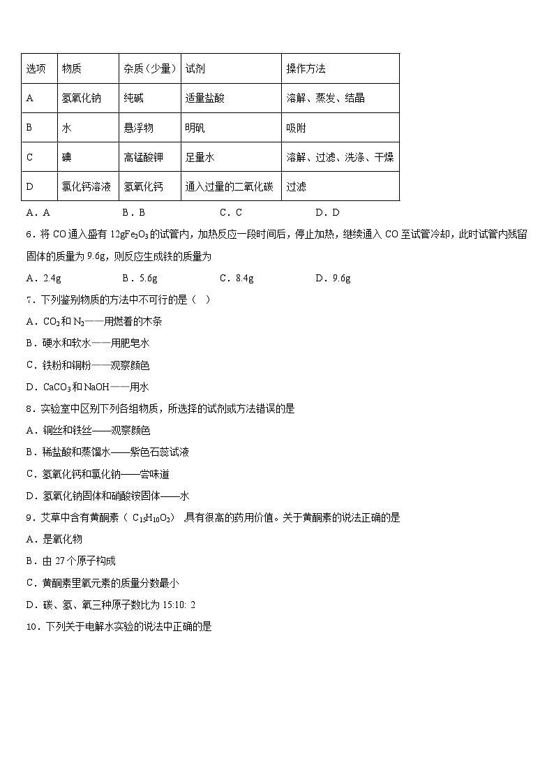2023-2024学年广东省惠州惠阳区六校联考化学九年级第一学期期末经典试题含答案第2页