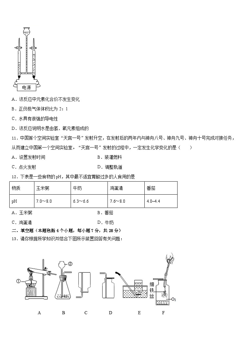 2023-2024学年广东省惠州惠阳区六校联考化学九年级第一学期期末经典试题含答案第3页