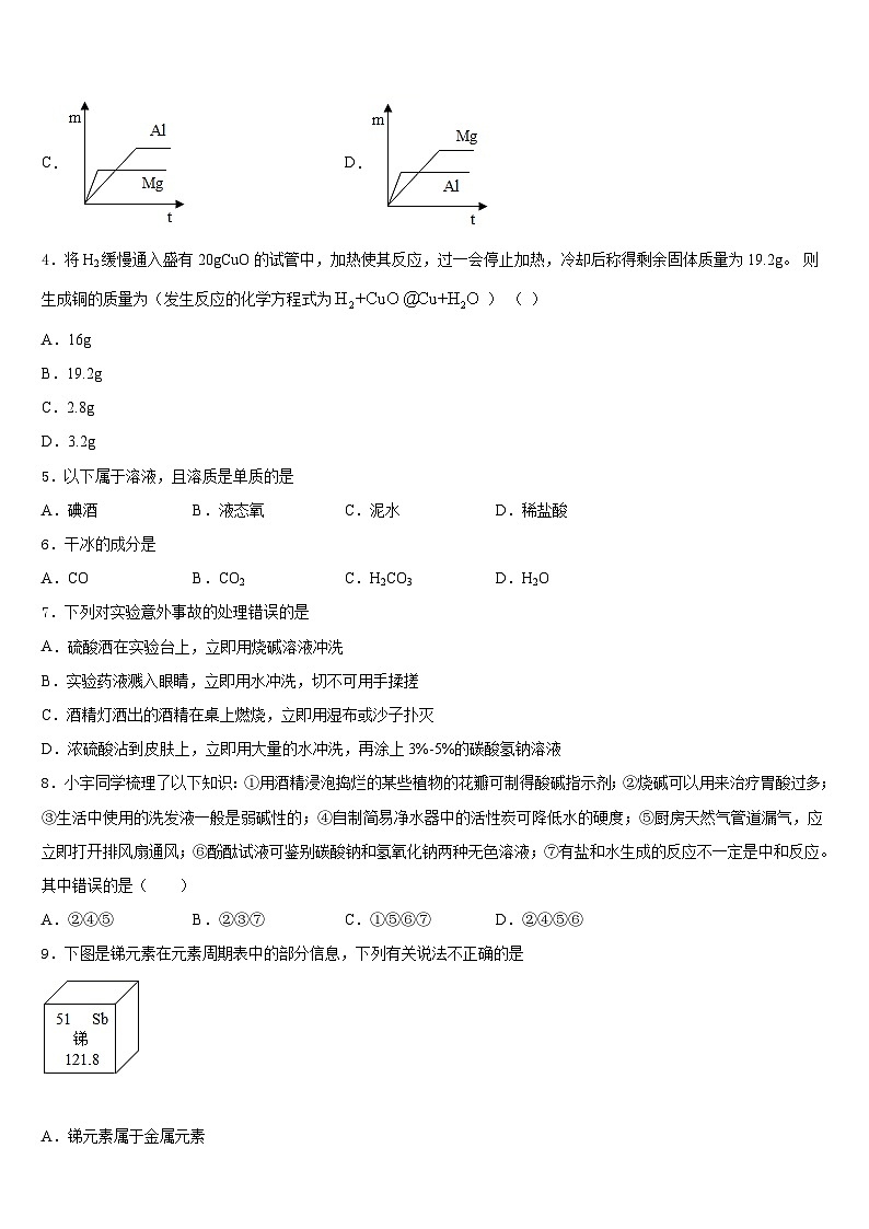 2023-2024学年广东省广州市重点中学九年级化学第一学期期末调研模拟试题含答案02