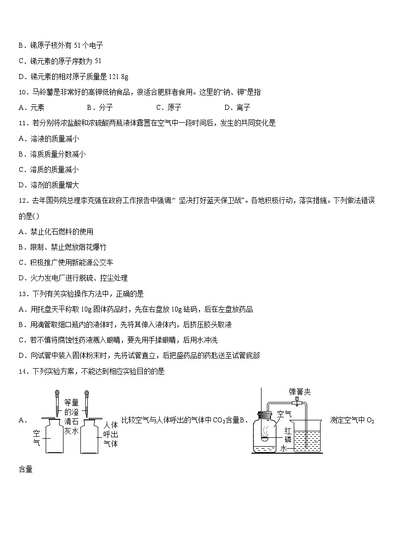2023-2024学年广东省广州市重点中学九年级化学第一学期期末调研模拟试题含答案03