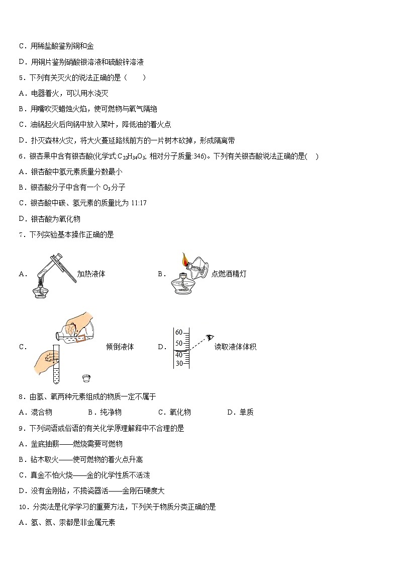 2023-2024学年广东省惠州市惠阳区化学九上期末综合测试模拟试题含答案第2页