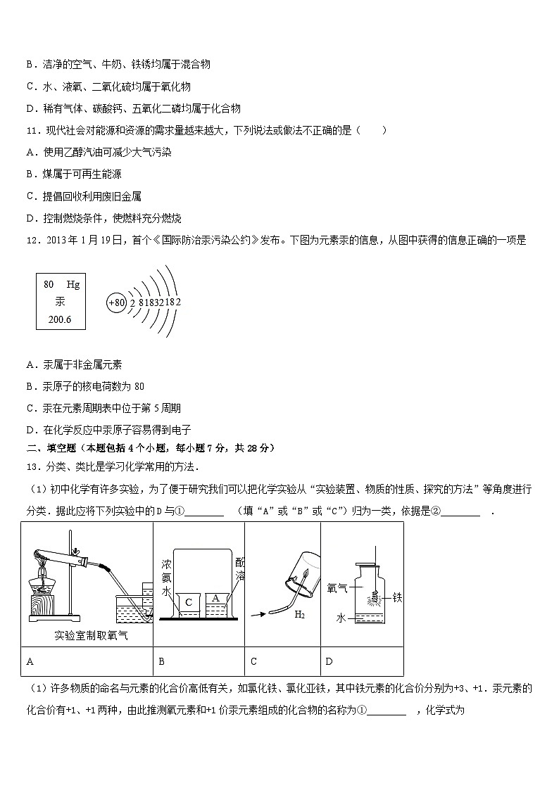 2023-2024学年广东省惠州市惠阳区化学九上期末综合测试模拟试题含答案第3页
