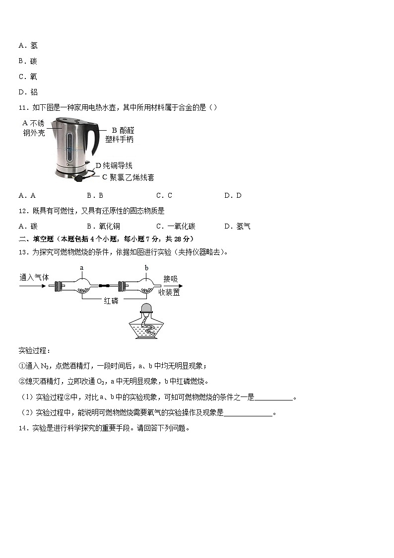 2023-2024学年广东省横沥中学九上化学期末考试模拟试题含答案第3页