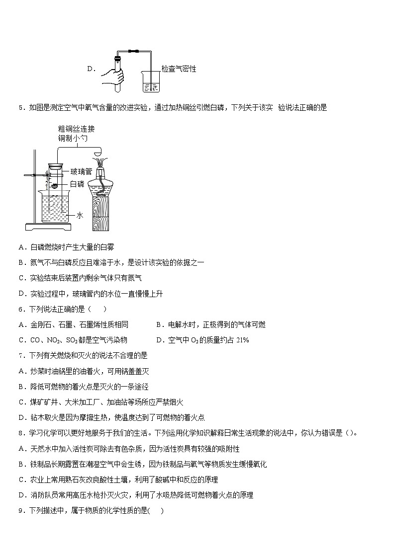 2023-2024学年广东省江门江海区四校联考九上化学期末综合测试模拟试题含答案02