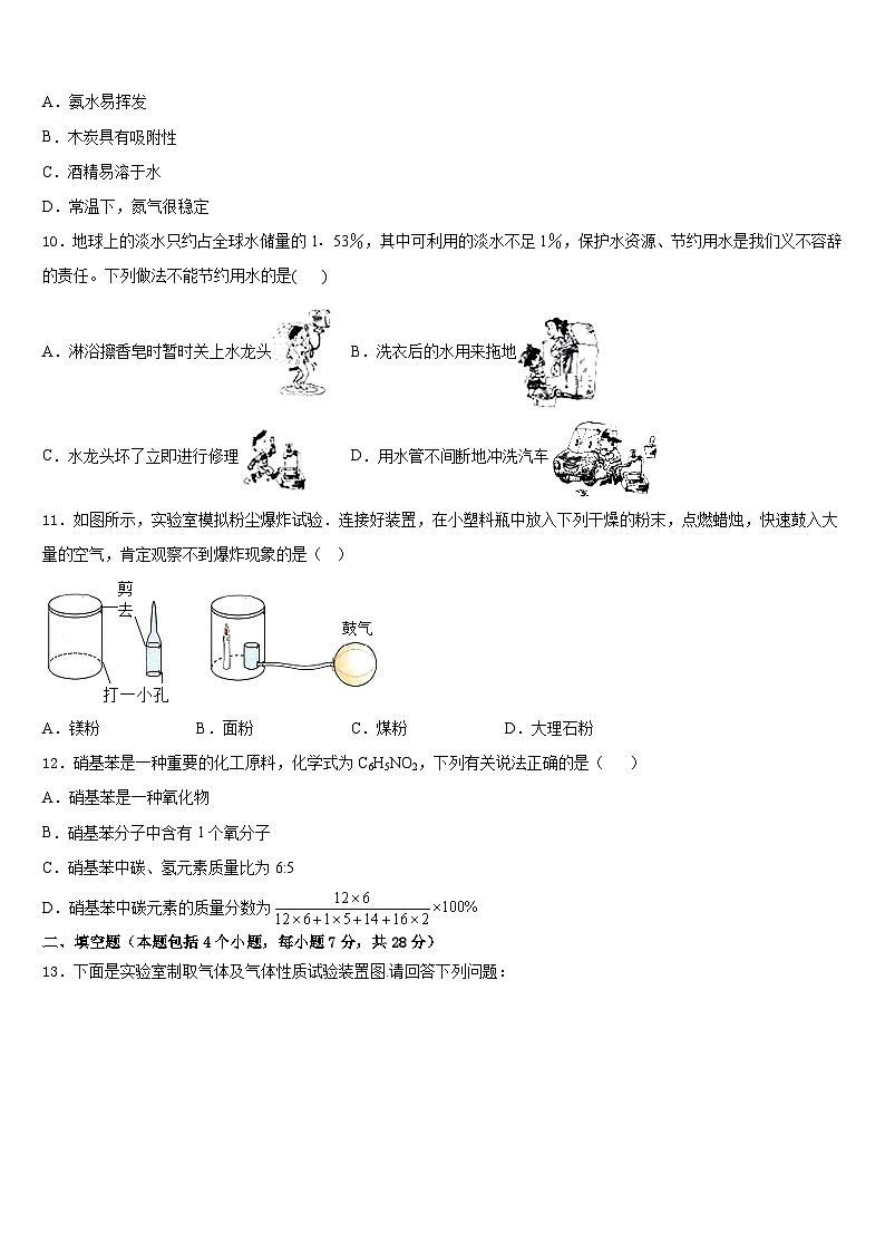 2023-2024学年广东省江门江海区四校联考九上化学期末综合测试模拟试题含答案03