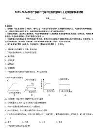 2023-2024学年广东省江门蓬江区五校联考九上化学期末联考试题含答案