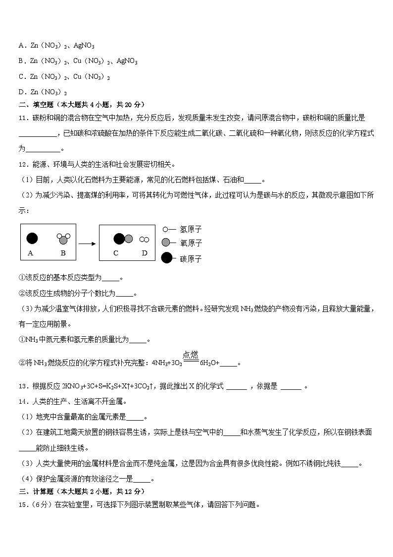 2023-2024学年广东省江门蓬江区五校联考九上化学期末联考试题含答案03